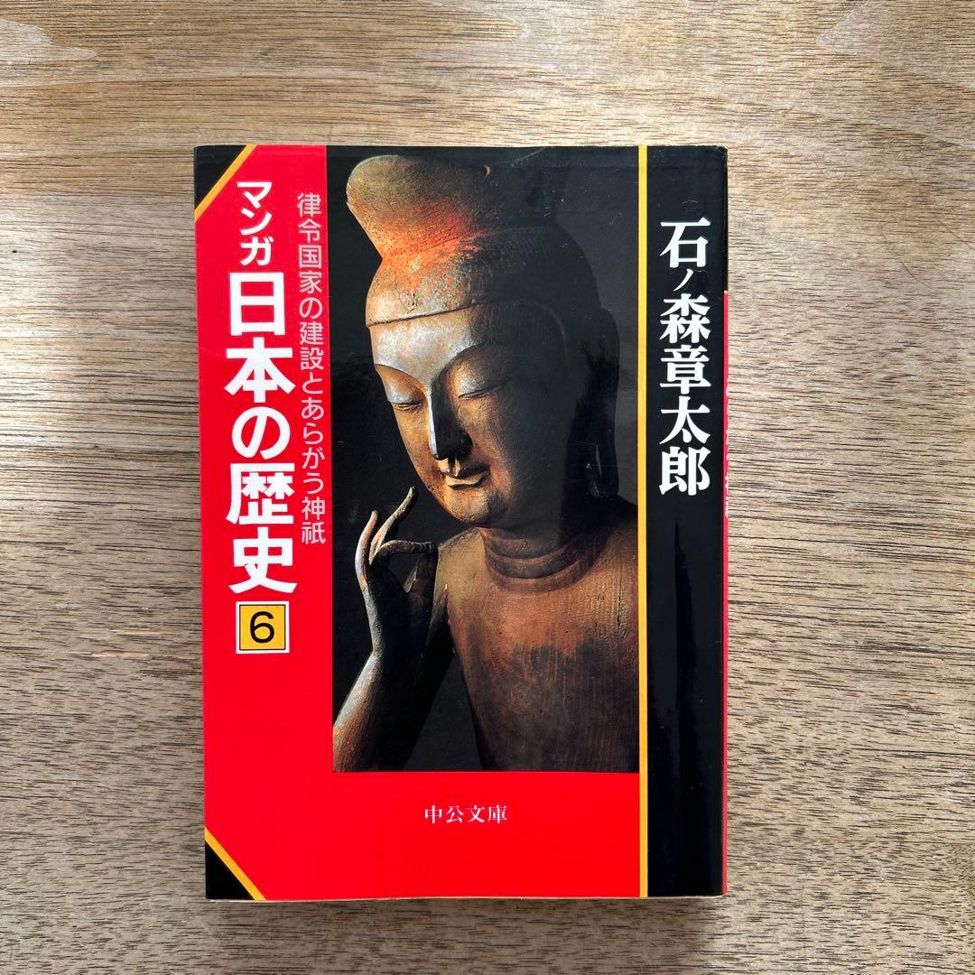 マンガ日本の歴史 全55 巻 全巻セット 石ノ森章太郎 中央文庫