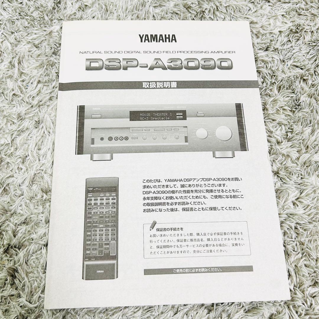 ヤマハ DSP-A3090 AVアンプ ドルビーデジタル 5.1ch 定価25万