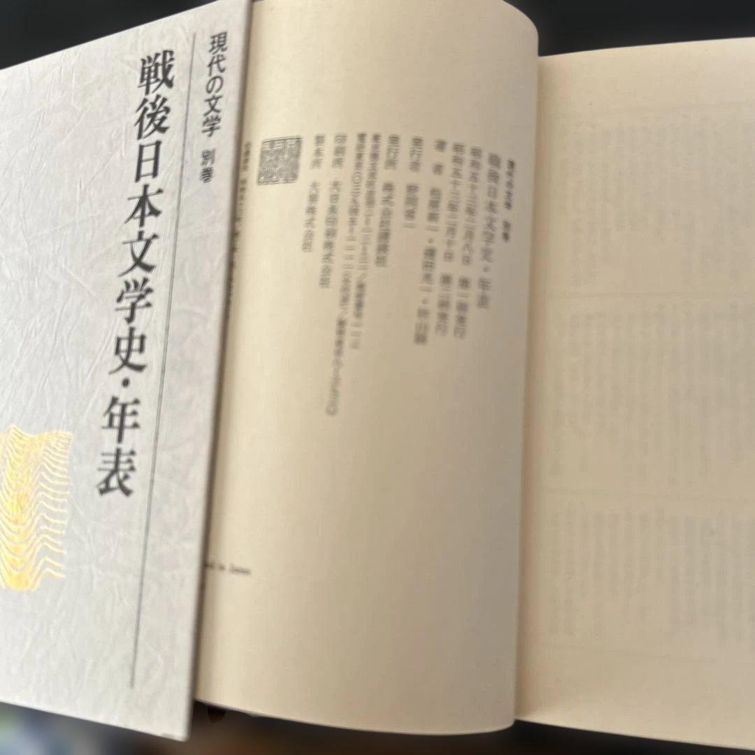 現在の文学、講談社、￼全40巻中39巻(第六巻のみ欠)