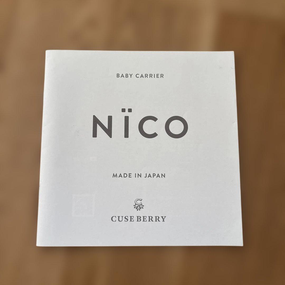 NICO 抱っこ紐 グレージュ　ヘッドカバー　説明書付き