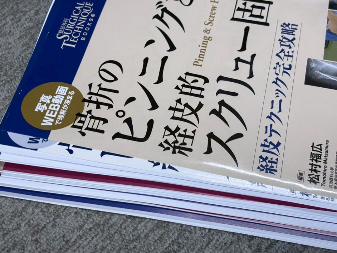 骨折のピンニングと経皮的スクリュー固定 : 経皮テクニック完全攻略【断裁済み】