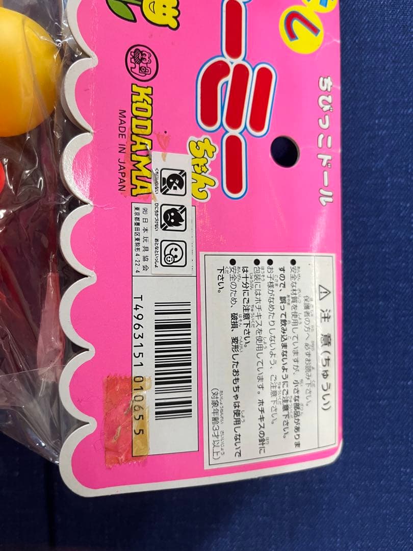 【激レア】なかよしチャーミーちゃん　2体セット 未開封 日本製