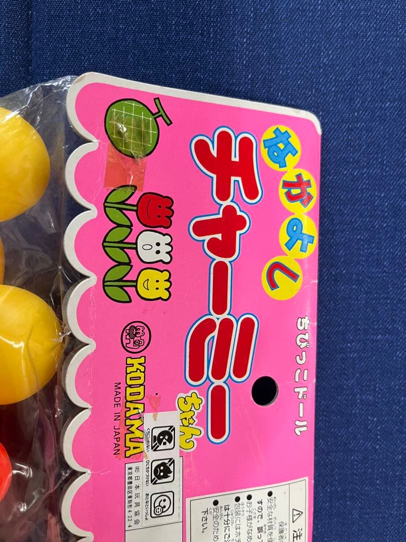 【激レア】なかよしチャーミーちゃん　2体セット 未開封 日本製