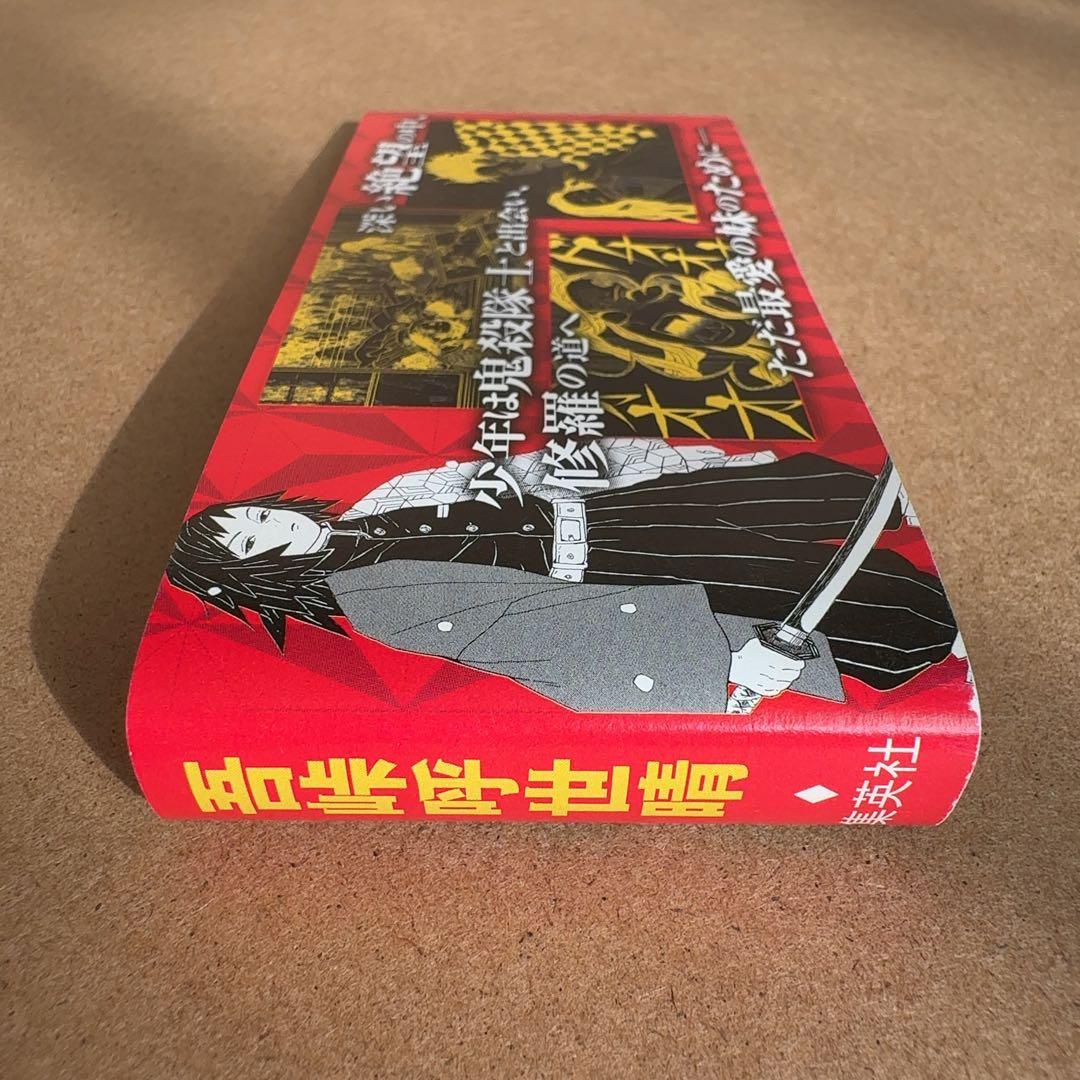 初版　鬼滅の刃 1巻　帯、ジャンパラ付き