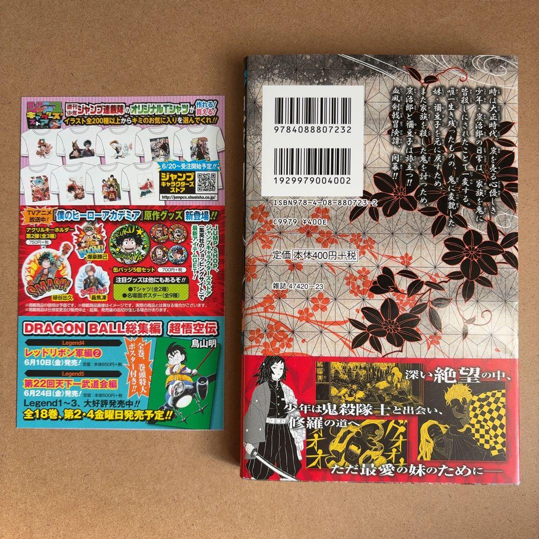 初版　鬼滅の刃 1巻　帯、ジャンパラ付き