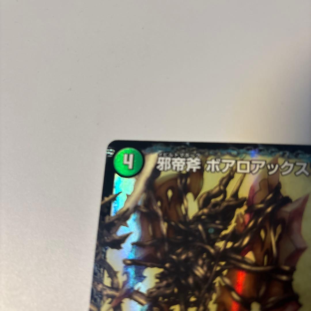 邪帝斧ボアロアックス 邪帝遺跡ボアロパゴス BBP