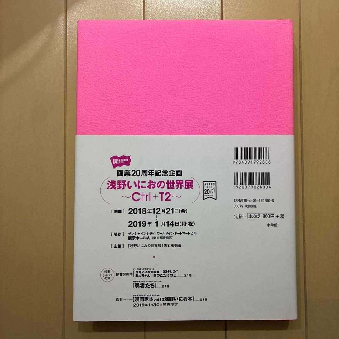【初版・美品】Ctrl+T2 浅野いにおWORKS 画集