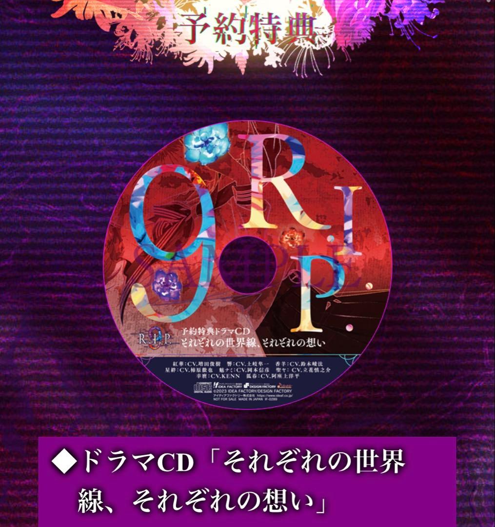 9 R.I.P. 限定版