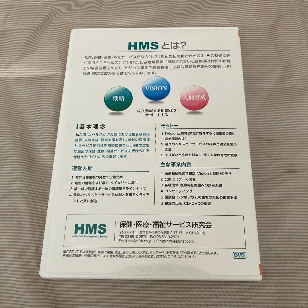 処遇改善計画書作成と生産性向上セミナー DVD