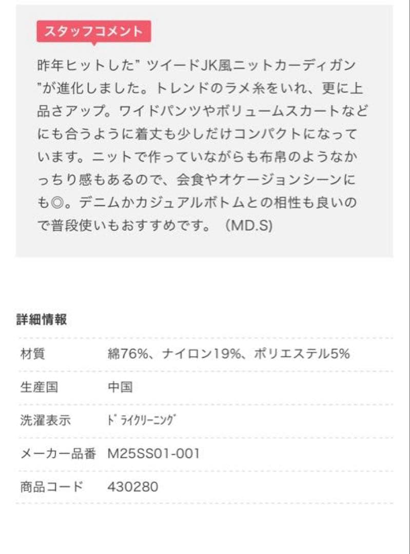 M7days ツイードJK風ラメニットカーディガン ホワイト 40