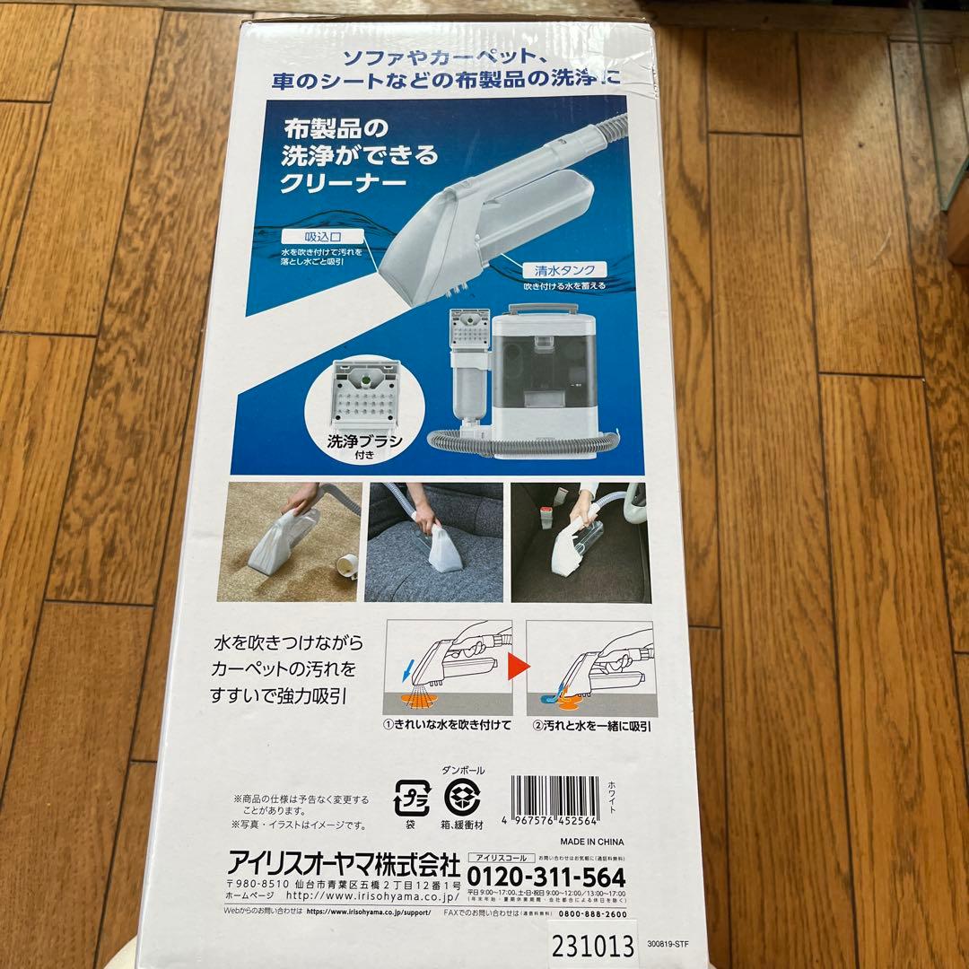 【新品未使用】アイリスオーヤマ　リンサークリーナー　RNS-300 布洗浄