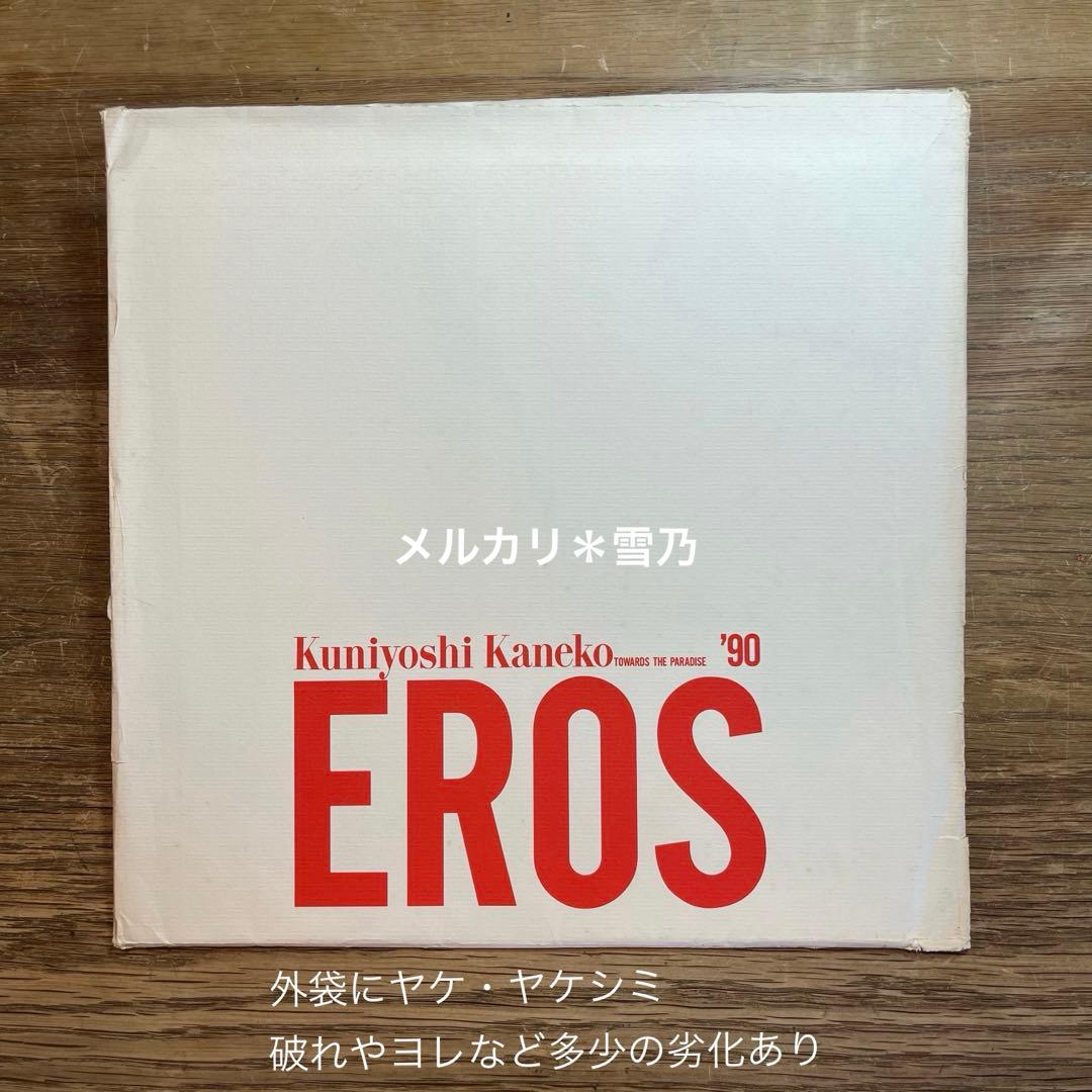 金子國義 EROS’90 楽園へ【展覧会・サイン入り】❷