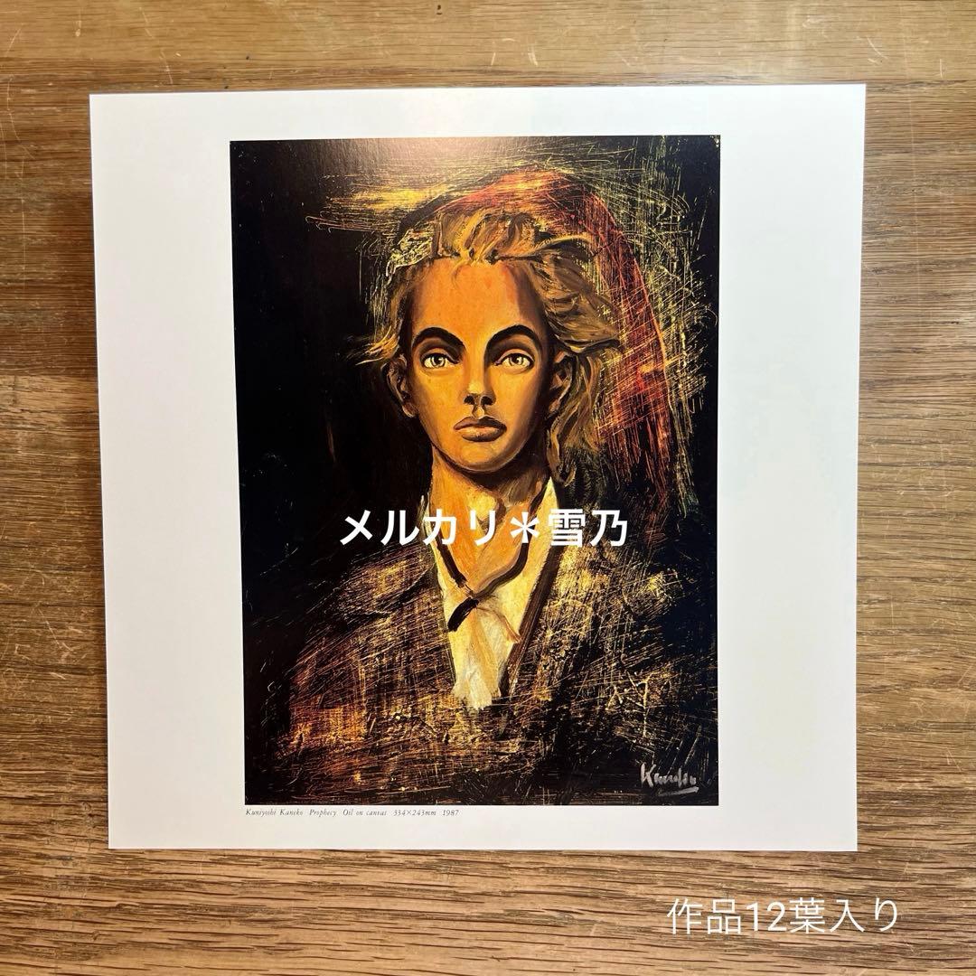 金子國義 EROS’90 楽園へ【展覧会・サイン入り】❷