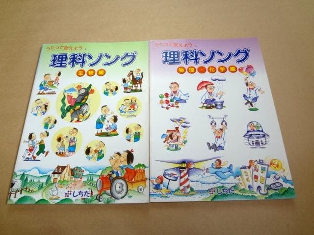 ★ 七田式 うたって覚えよう 社会科ソング・理科ソング CD付き 4冊セット ★