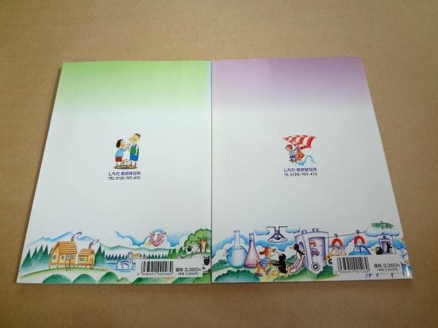 ★ 七田式 うたって覚えよう 社会科ソング・理科ソング CD付き 4冊セット ★