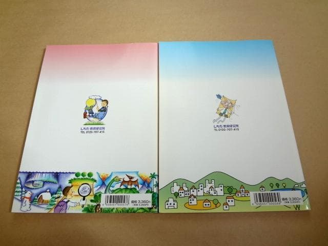 ★ 七田式 うたって覚えよう 社会科ソング・理科ソング CD付き 4冊セット ★
