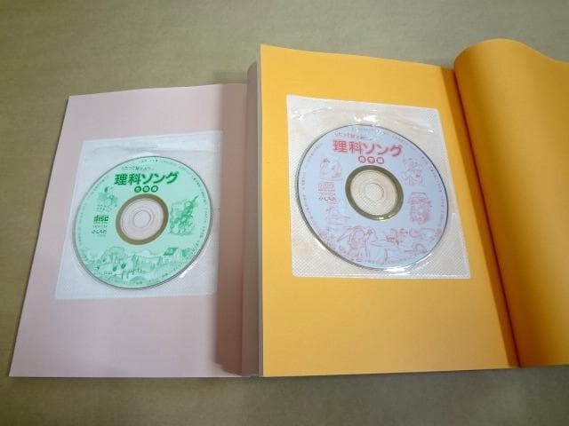 ★ 七田式 うたって覚えよう 社会科ソング・理科ソング CD付き 4冊セット ★