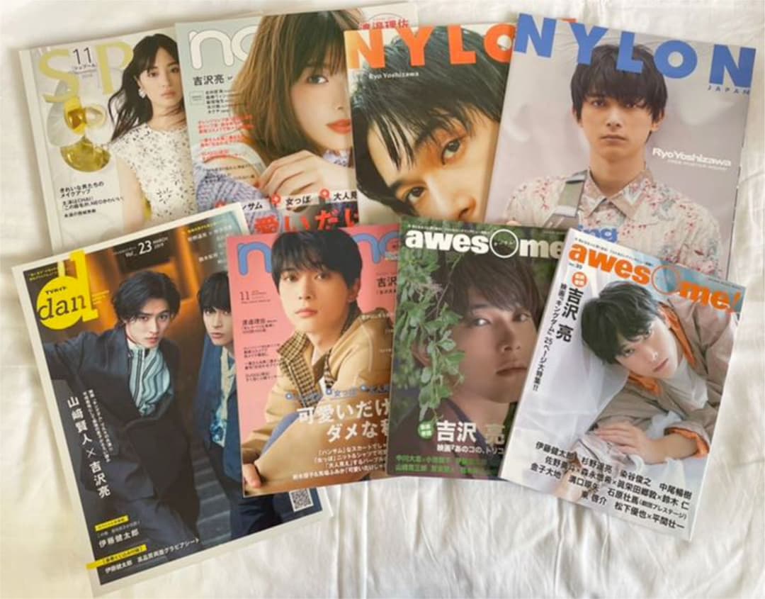 吉沢亮 表紙 雑誌