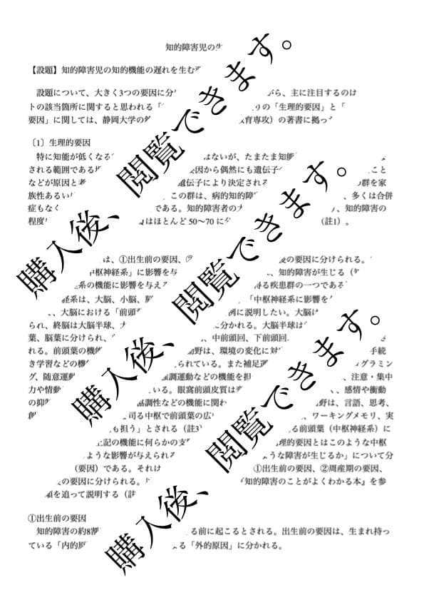 佛教大学　通信　特別支援　合格　レポート　リポート　全12科目