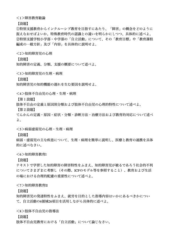 佛教大学　通信　特別支援　合格　レポート　リポート　全12科目