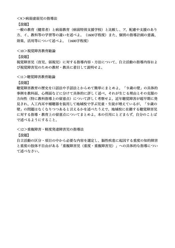 佛教大学　通信　特別支援　合格　レポート　リポート　全12科目