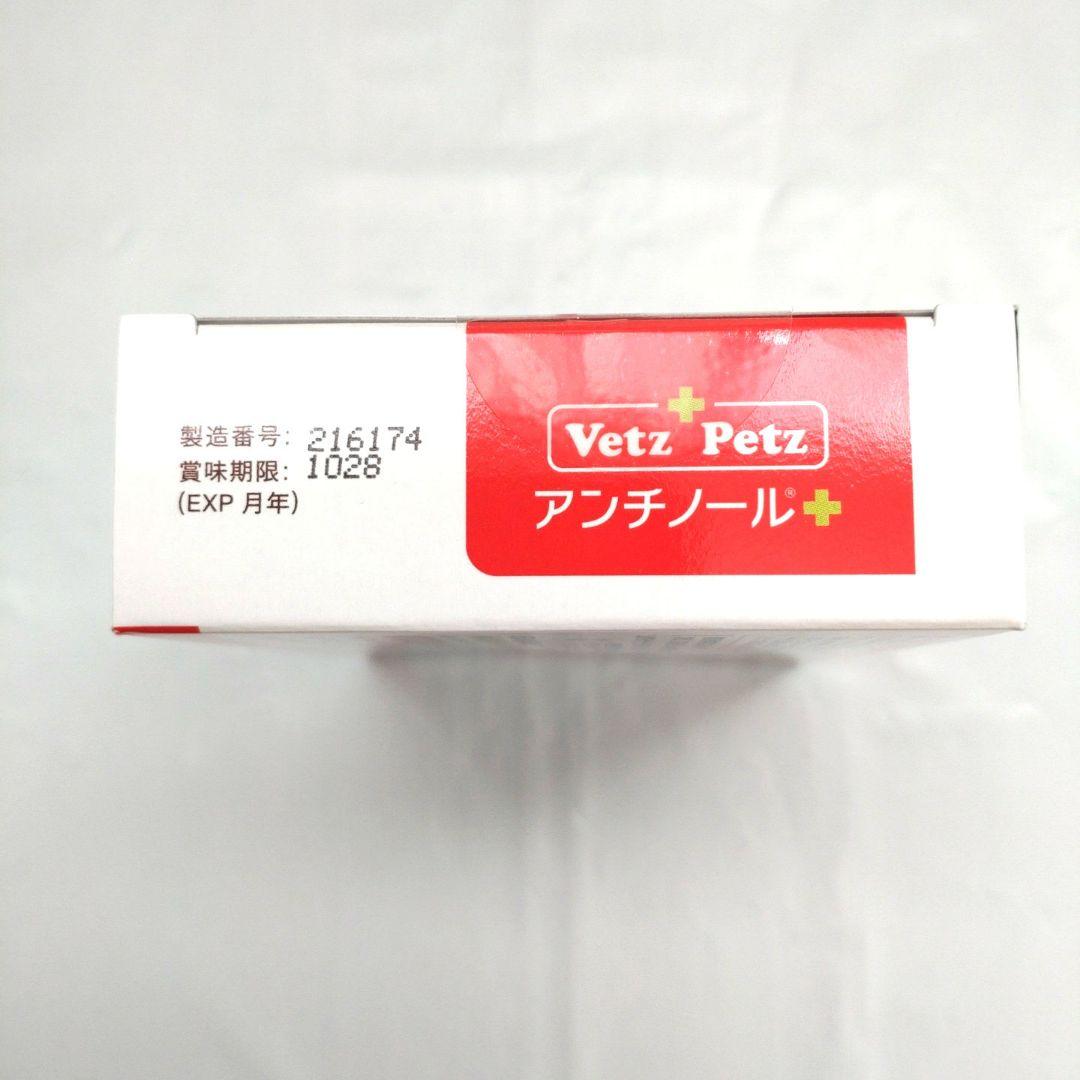 Vetz Petz アンチノール犬用　90粒
