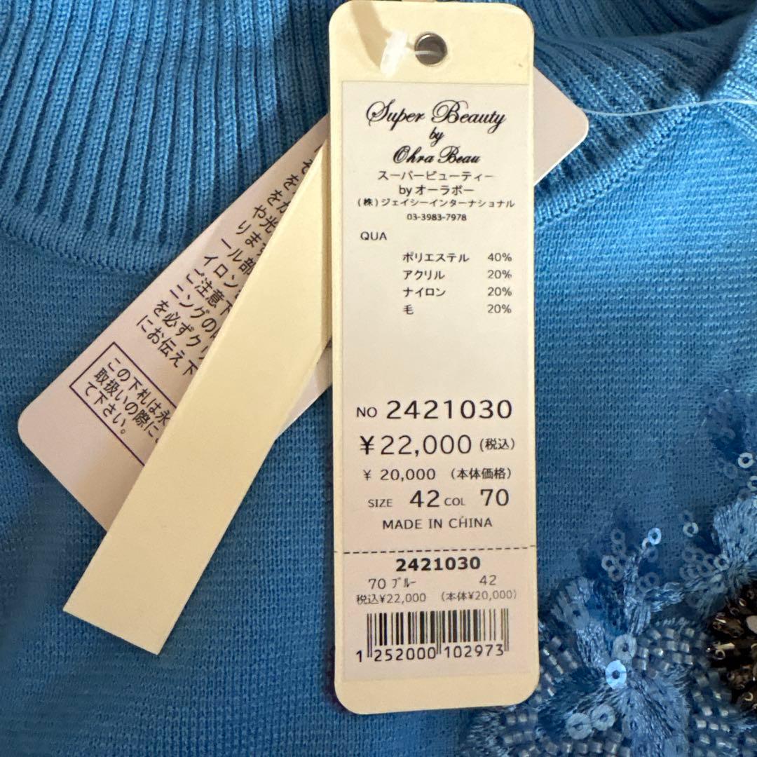 ★スーパービューティー ニットワンピース42 L size★