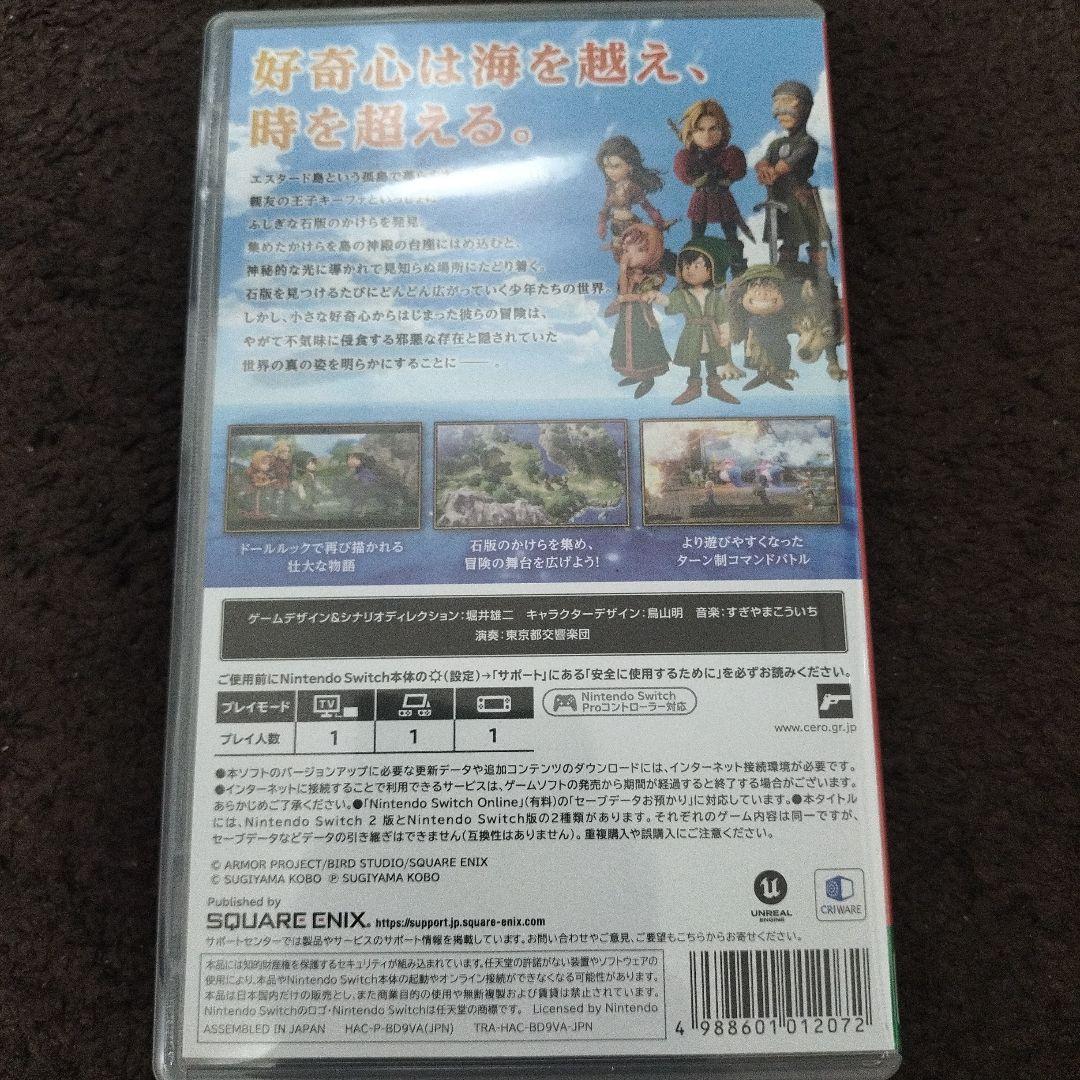 ドラゴンクエスト7 リイマジンド　switchソフト