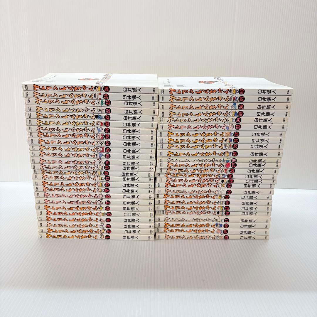 クレヨンしんちゃん コミック 全巻セット 1-50巻 安心クリーニング済