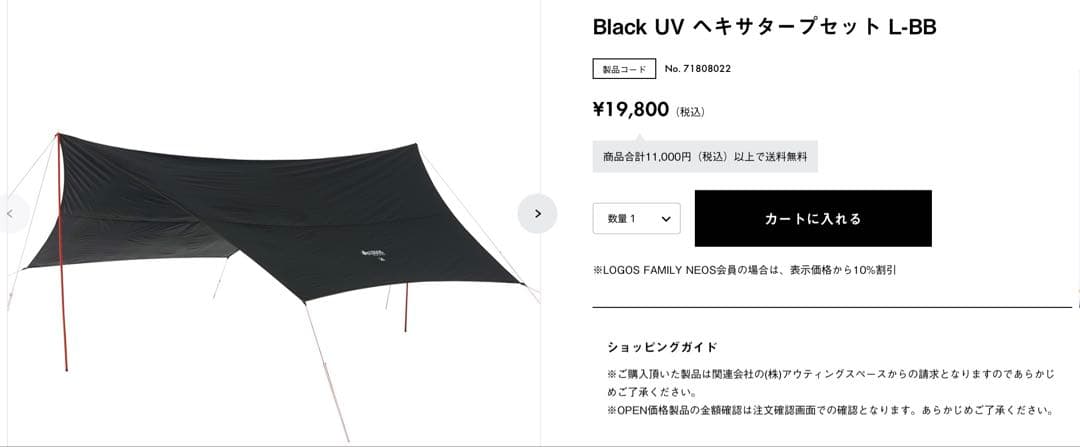 ロゴスLOGOS Black UV ヘキサタープセット L-BB