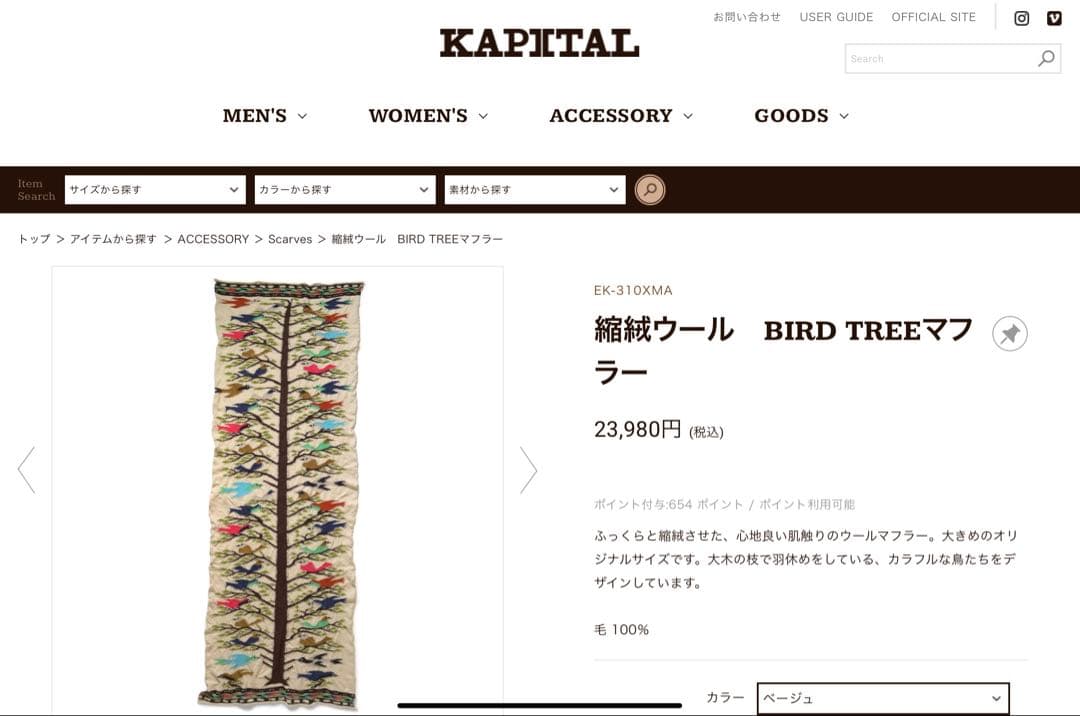 KAPITAL ストール マフラー バードツリー柄