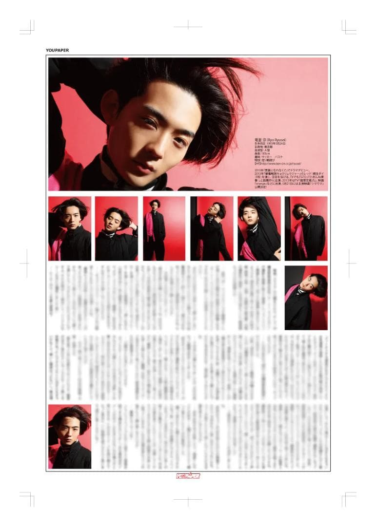 【新版】YOUPAPER 竜星涼 掲載2ページ（ストレート）#5586