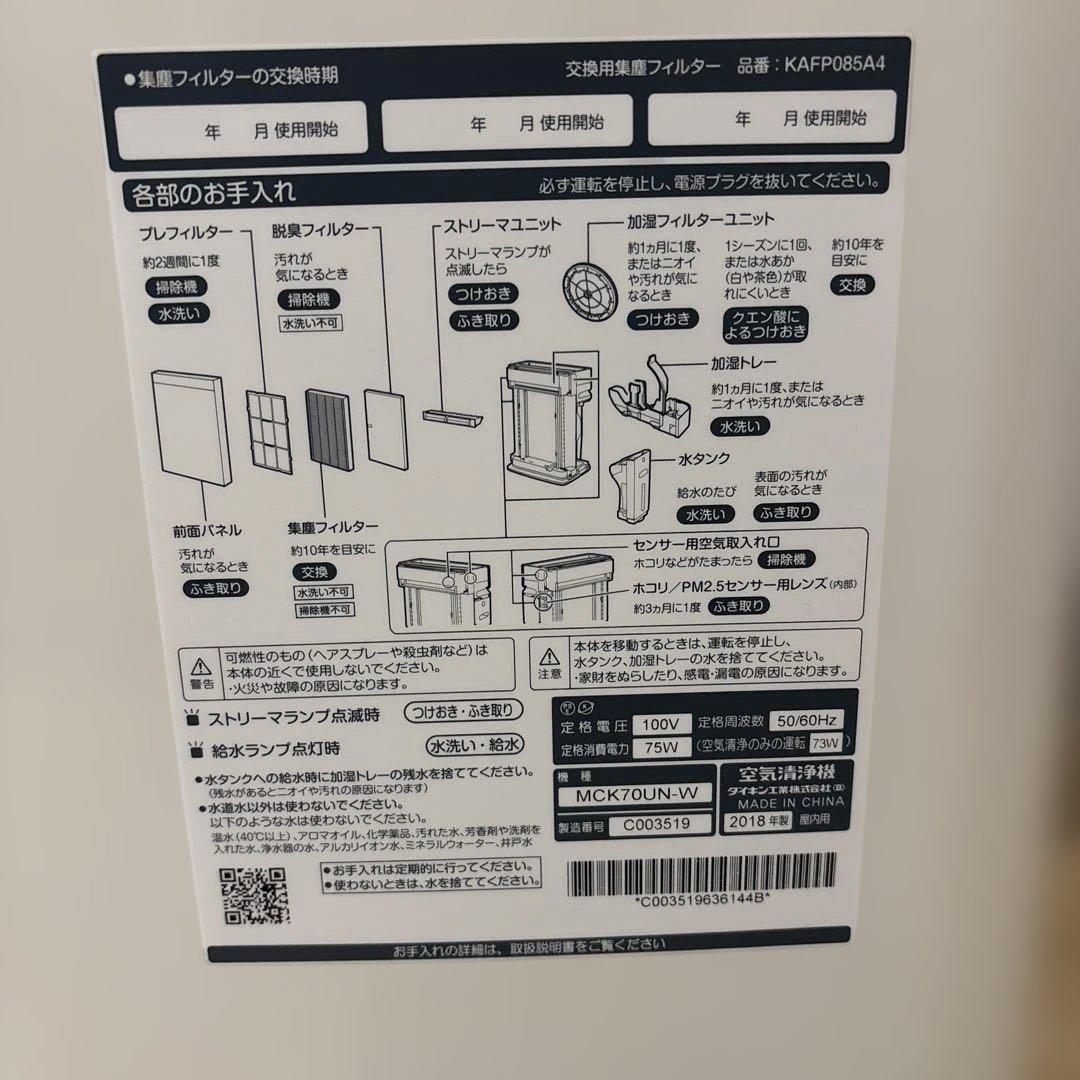 DAIKIN 空気清浄機　MCK70UN