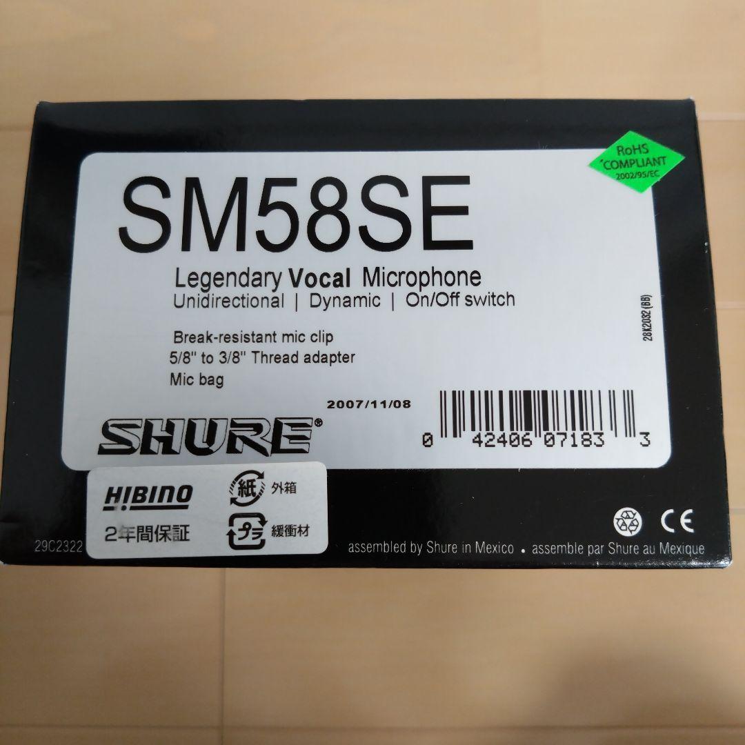 SHURE SM58SE ダイナミックボーカルマイク【マイクケーブル付き】