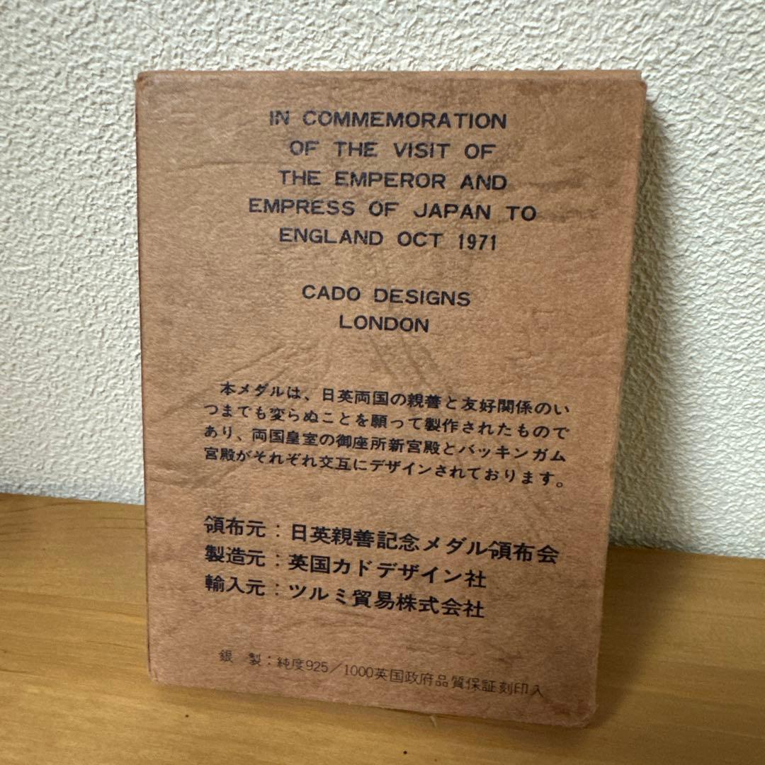 1971年 天皇・皇后 記念銀貨