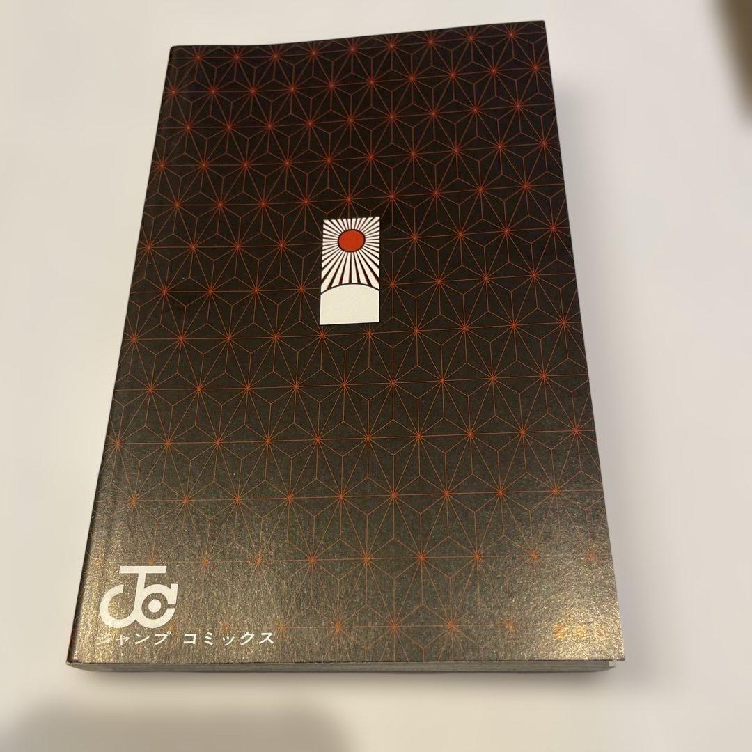 鬼滅の刃　1巻　初版