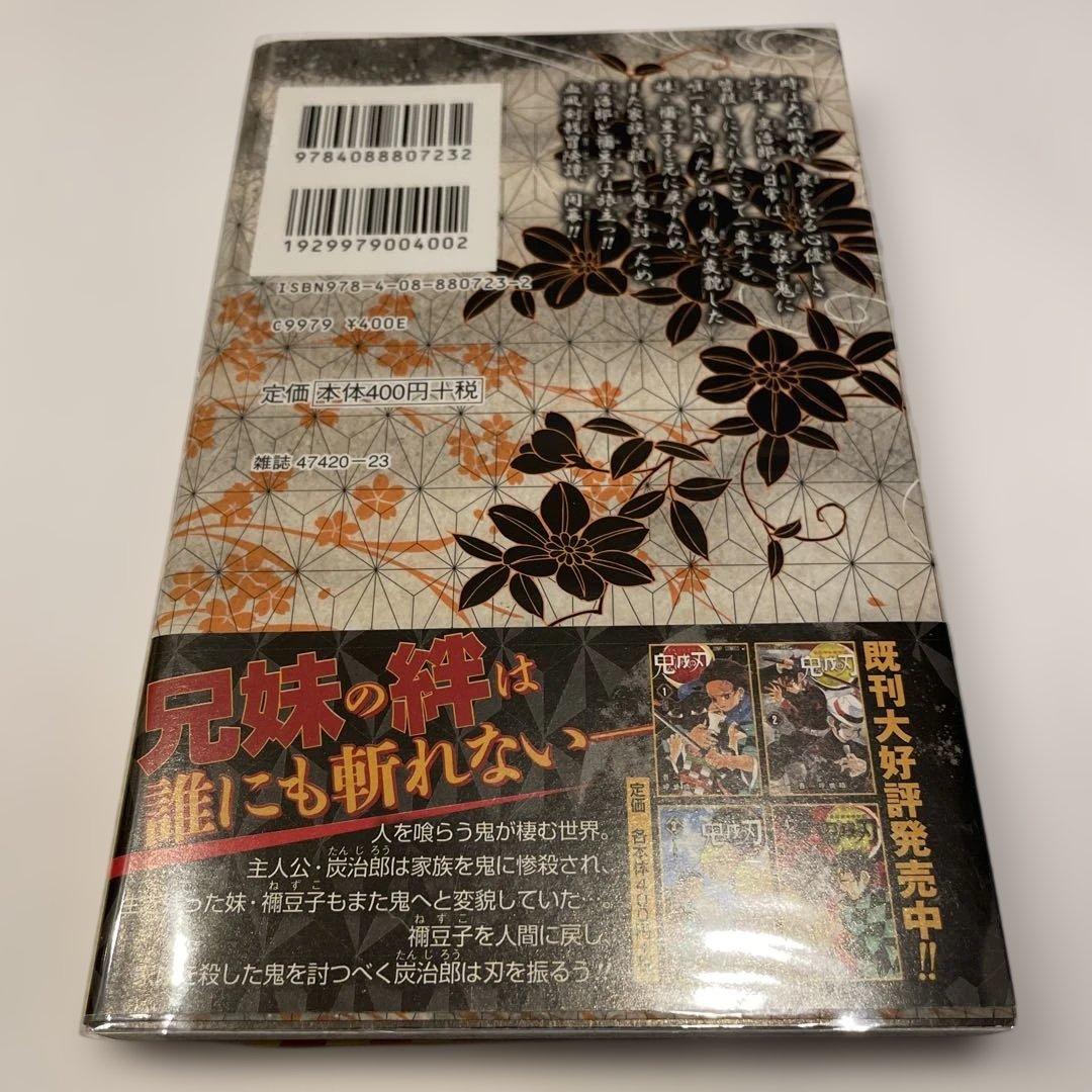 鬼滅の刃　1巻　初版