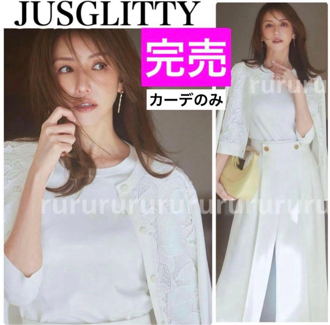 2025春★美香着用★JUSGLITTY 刺繍カーディガン　アプワイザーリッシェ