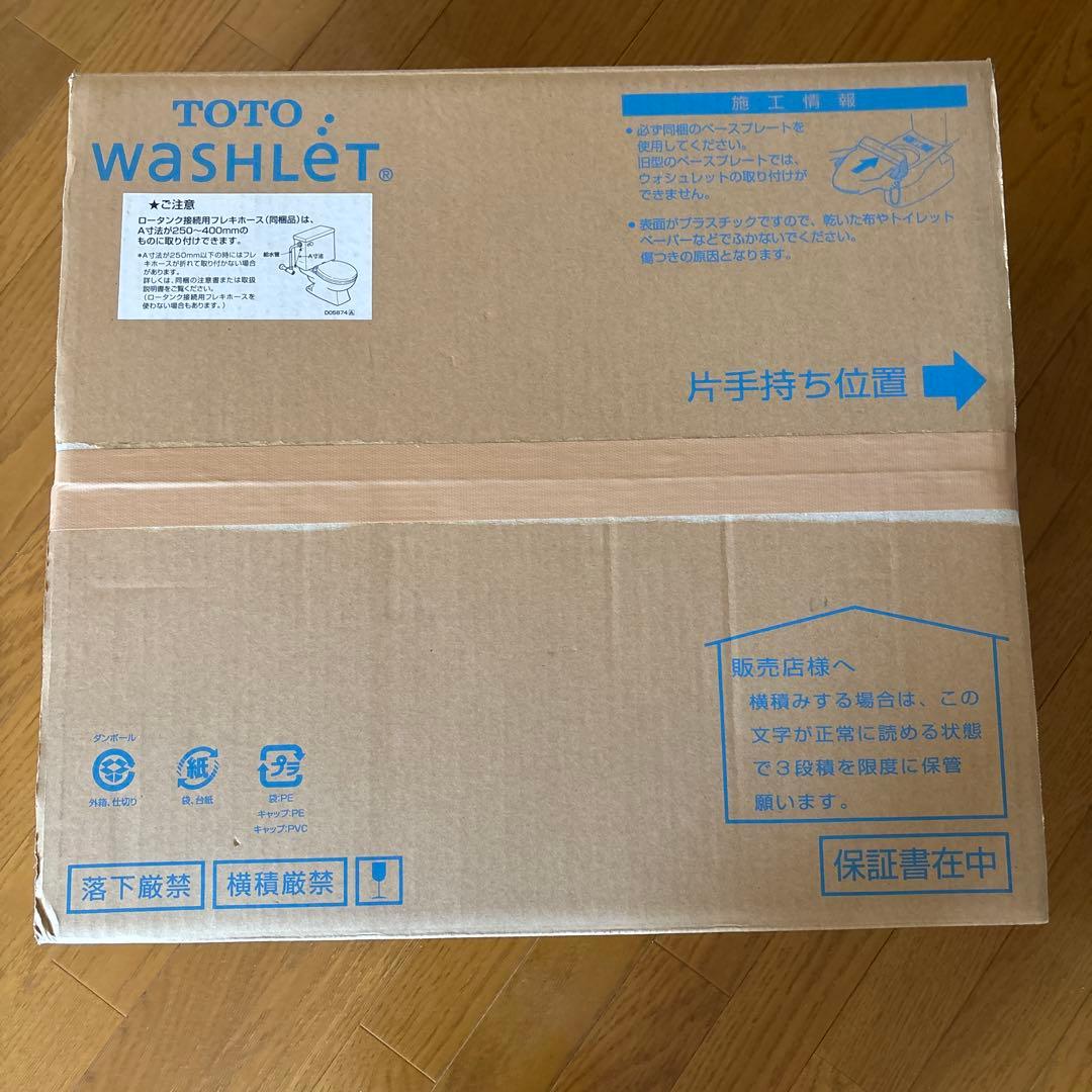 【清掃済み】TOTOウォシュレット温水洗浄便座