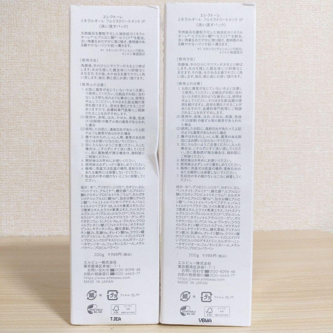 エレクトーレ ミネラルオーレ フェイストリートメント 洗い流すパック