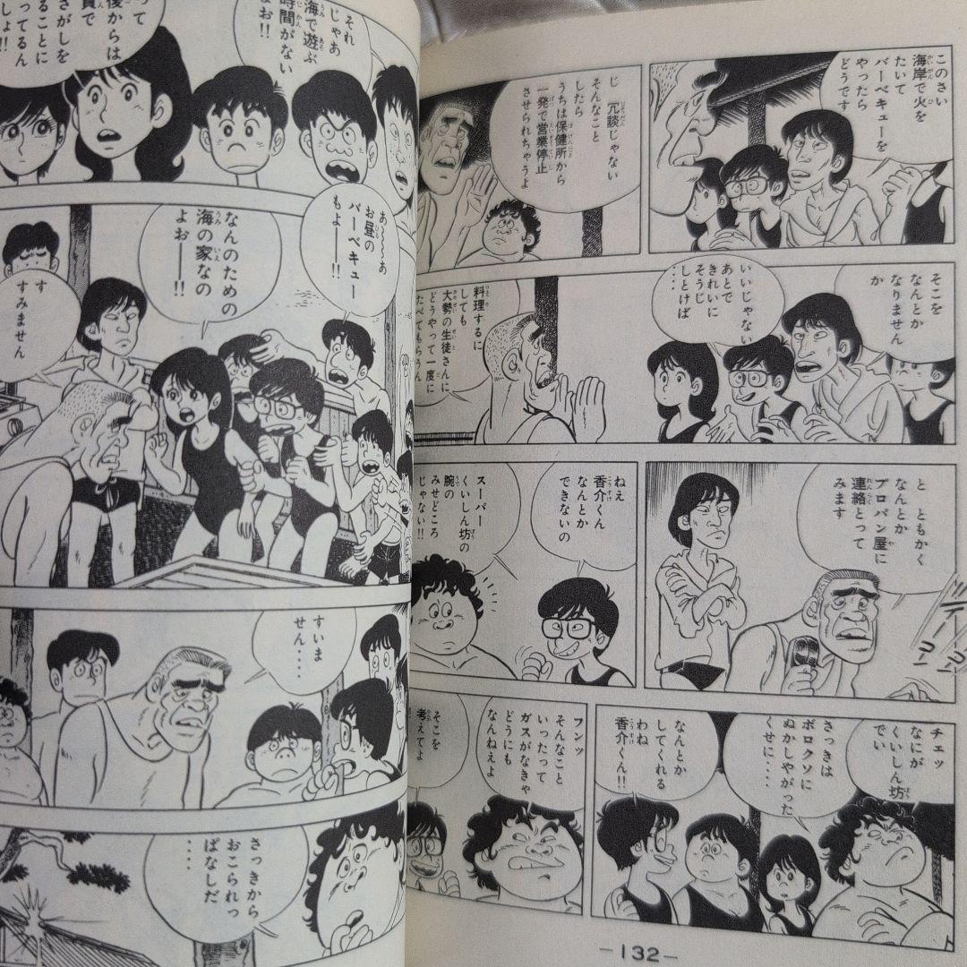 スーパーくいしん坊