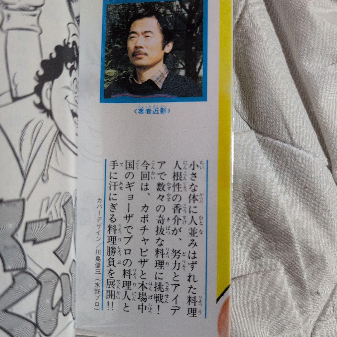 スーパーくいしん坊