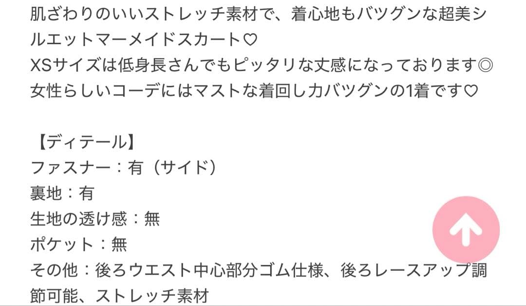 限定出品 ミシェルマカロン 大人の美脚スカート マーメイドスカートXSサイズ