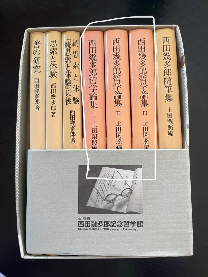 西田幾多郎 哲学集 ボックスセット 7冊まとめ