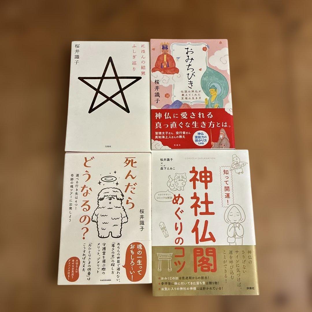 桜井識子 12冊　　　　　　　　　　 ヒカルランド2冊　合計14冊セット