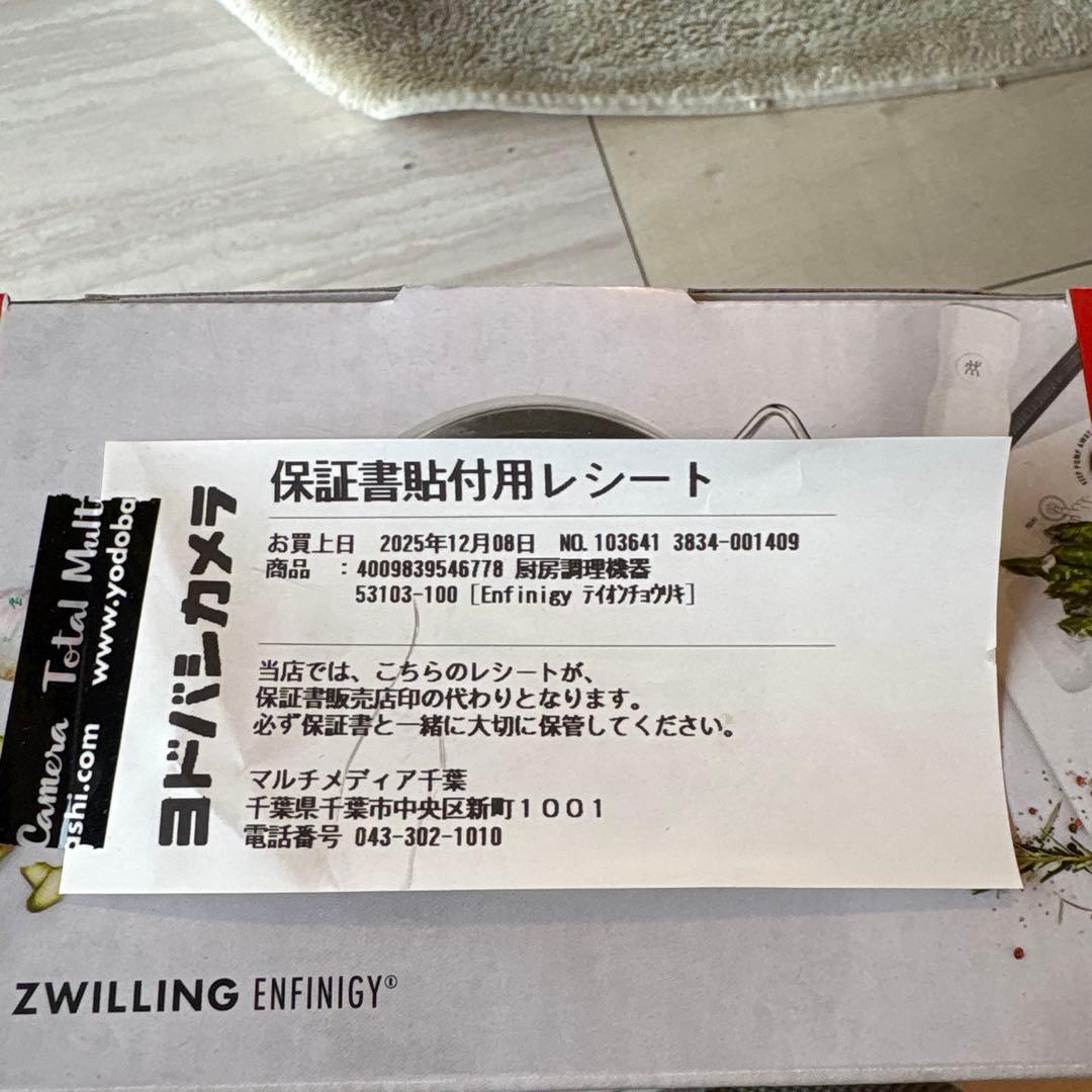 ZWILLING ENFINIGY スー・ビデ・スティック