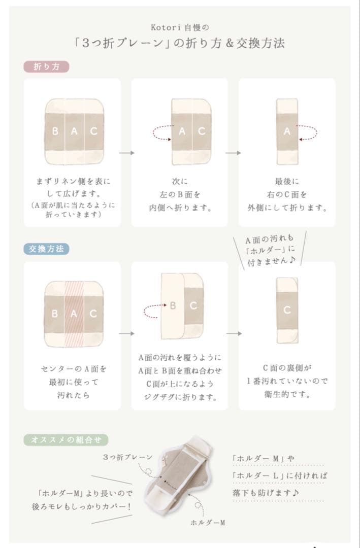 Kotori works 布ナプキン　三つ折りプレーン　1枚　ホルダー　L 3枚