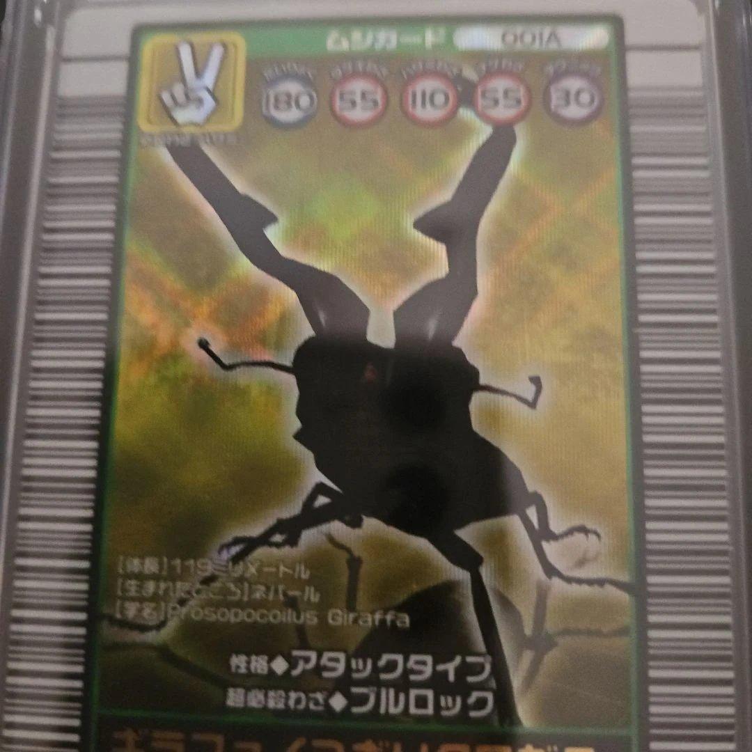 甲虫王者ムシキング　ギラファノコギリクワガタ　2003年　秋　つよさ200