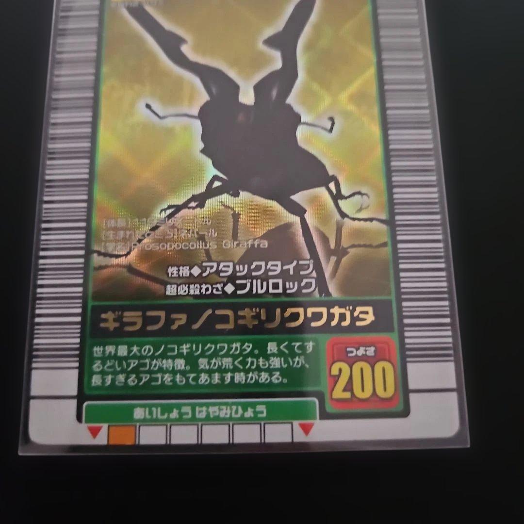 甲虫王者ムシキング　ギラファノコギリクワガタ　2003年　秋　つよさ200