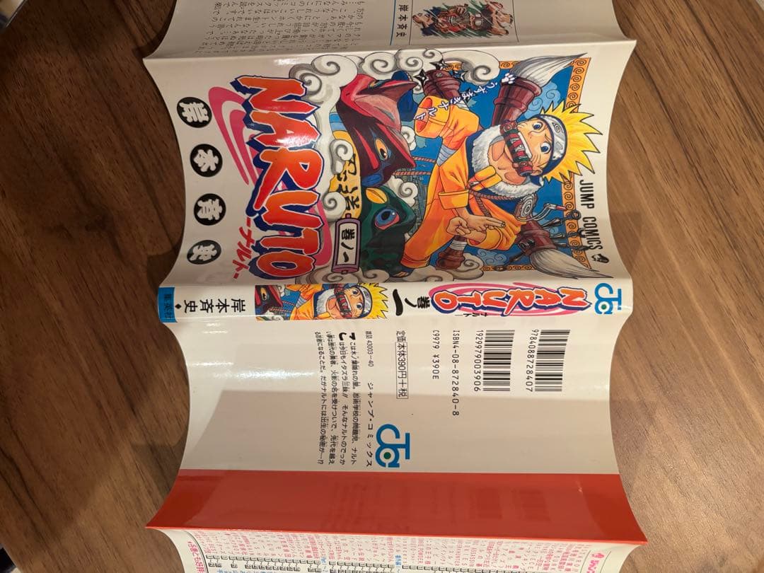 NARUTO　ナルト　一巻初版　2000年3月8日発行　当時もの